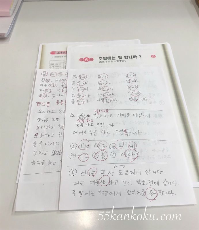 できる韓国語・初級１の第６課