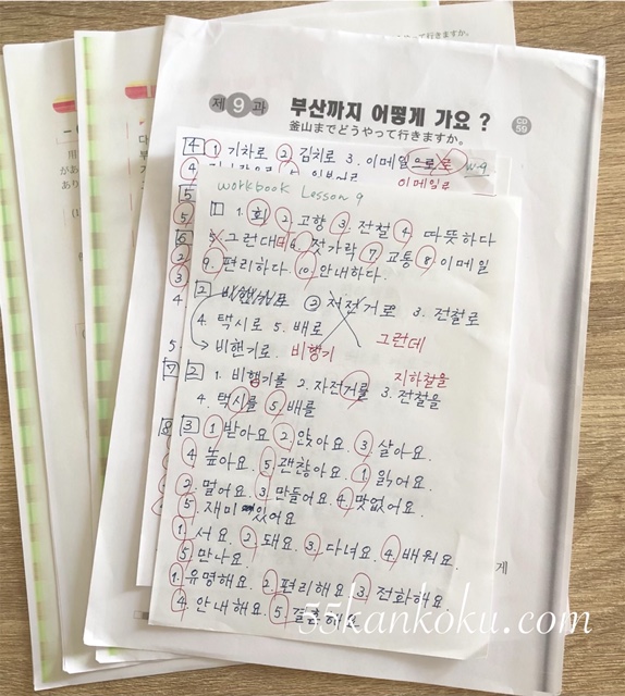 できる韓国語　初級１　9課の勉強