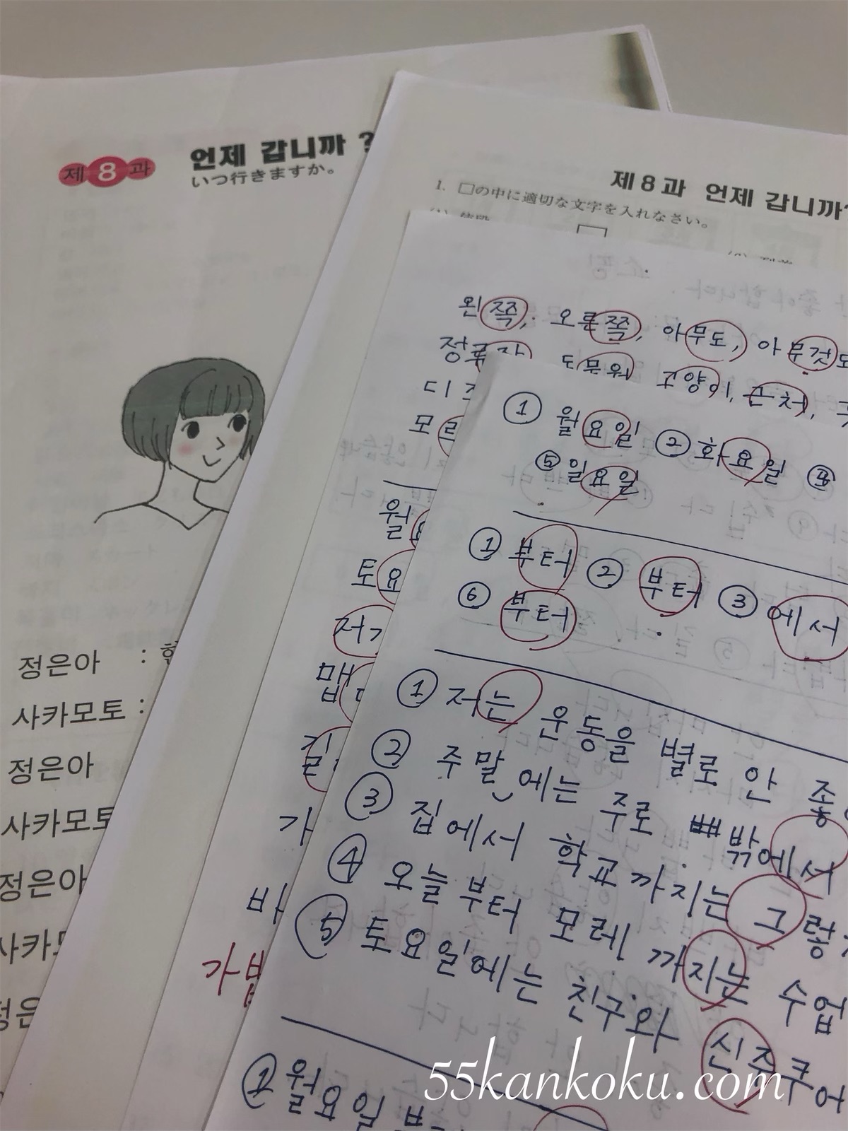 できる韓国語 初級１ 第8課