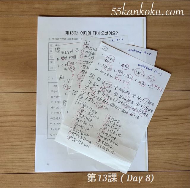 できる韓国語初級１第13課のワークブック画像です