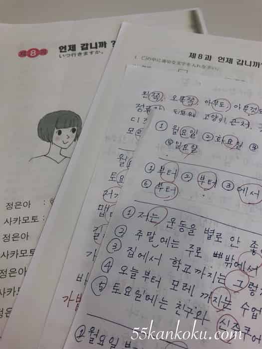 「できる韓国語 初級１」第8課のテキストとワークブックの画像
