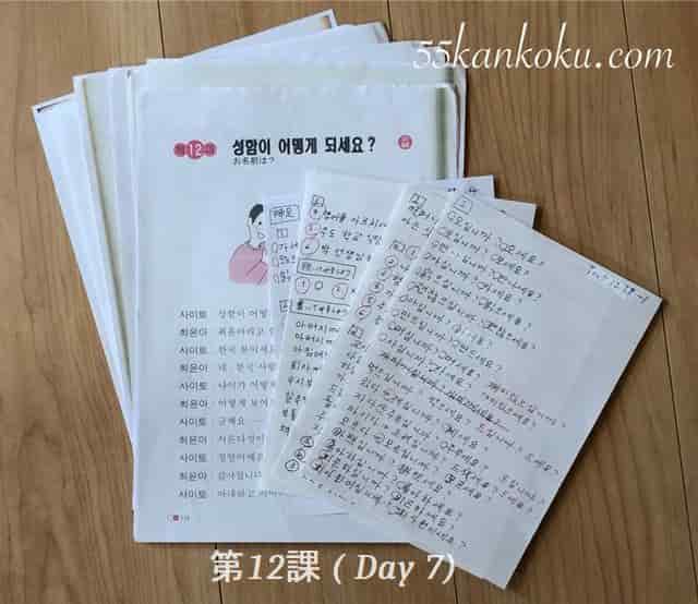 「できる韓国語 初級１第12課」のテキスト画像