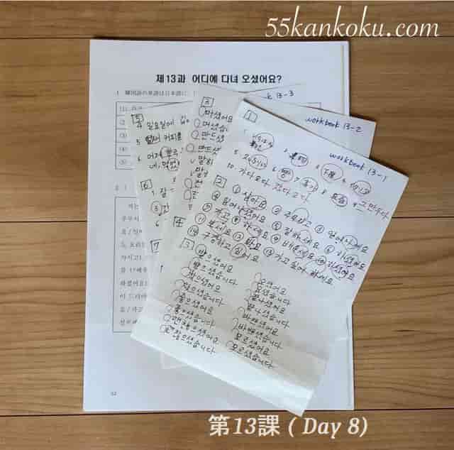 「できる韓国語 初級１第13課」のワークブック画像