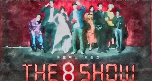 韓国ドラマ「the 8 show」のポスター画像１