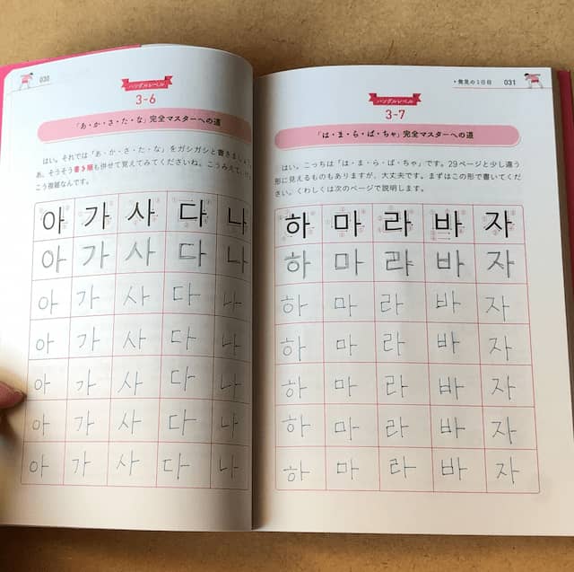 韓国語のテキスト『目からウロコのハングル練習帳』の画像2