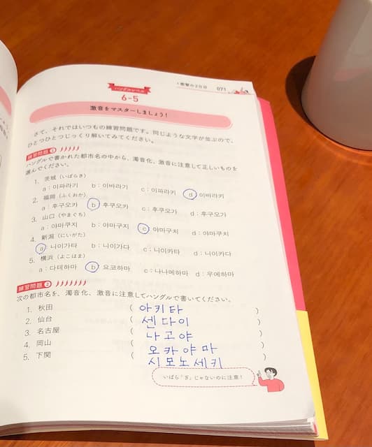 韓国語のテキスト『目からウロコのハングル練習帳』の画像4